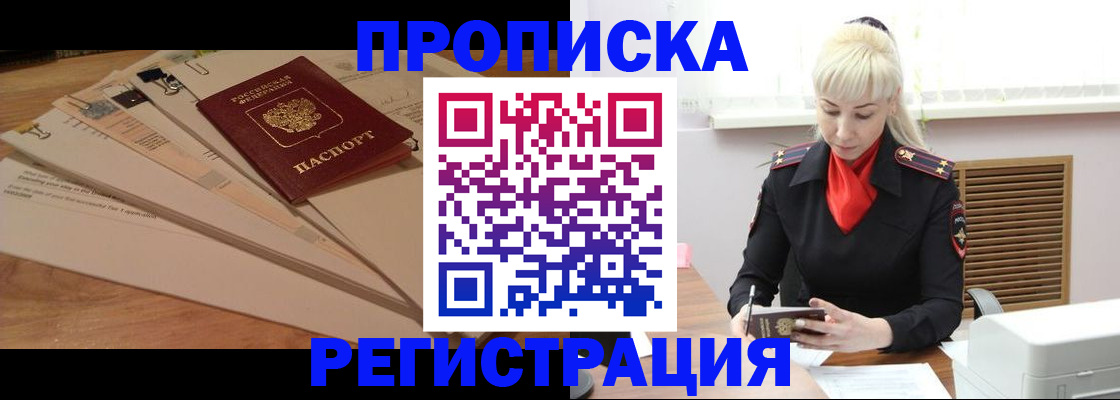 временная регистрация собственник в Тайге
