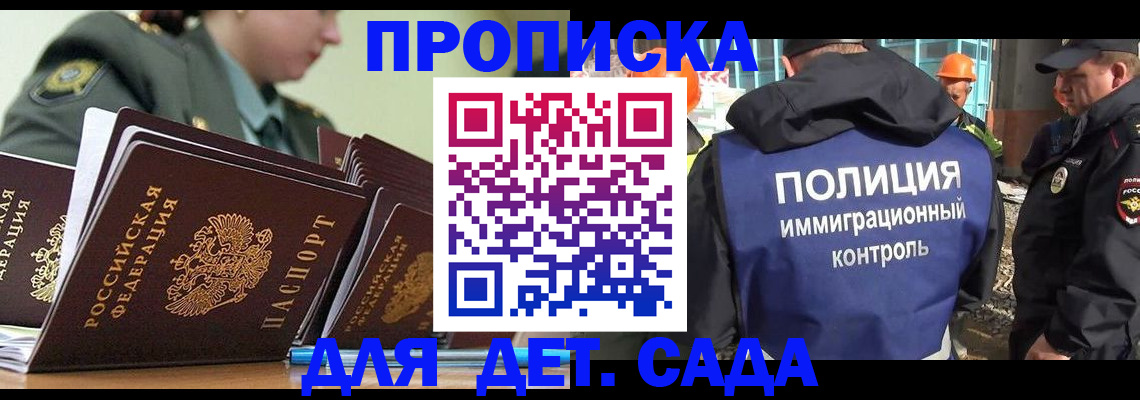 прописка для военкомата в Тайге