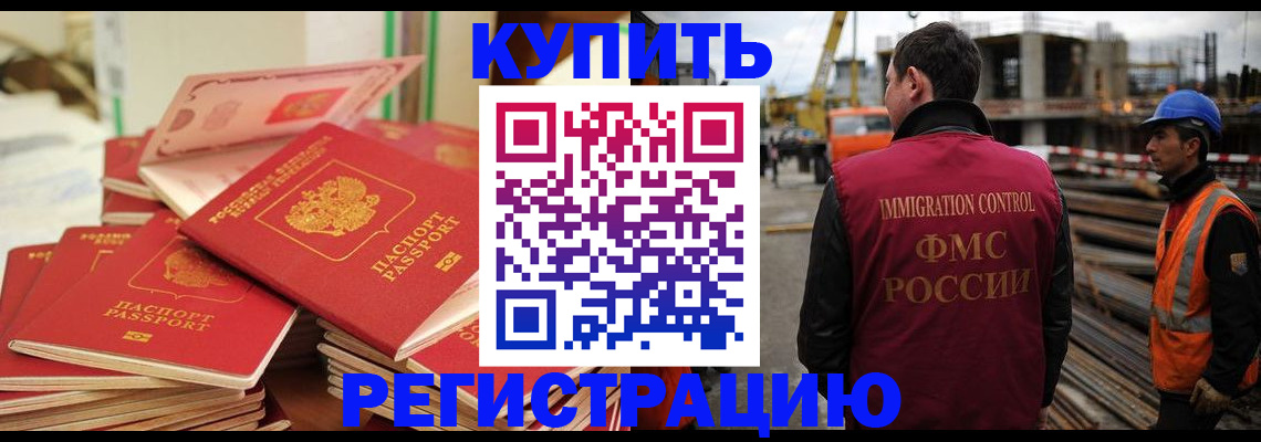 прописка иностранных граждан в Тайге